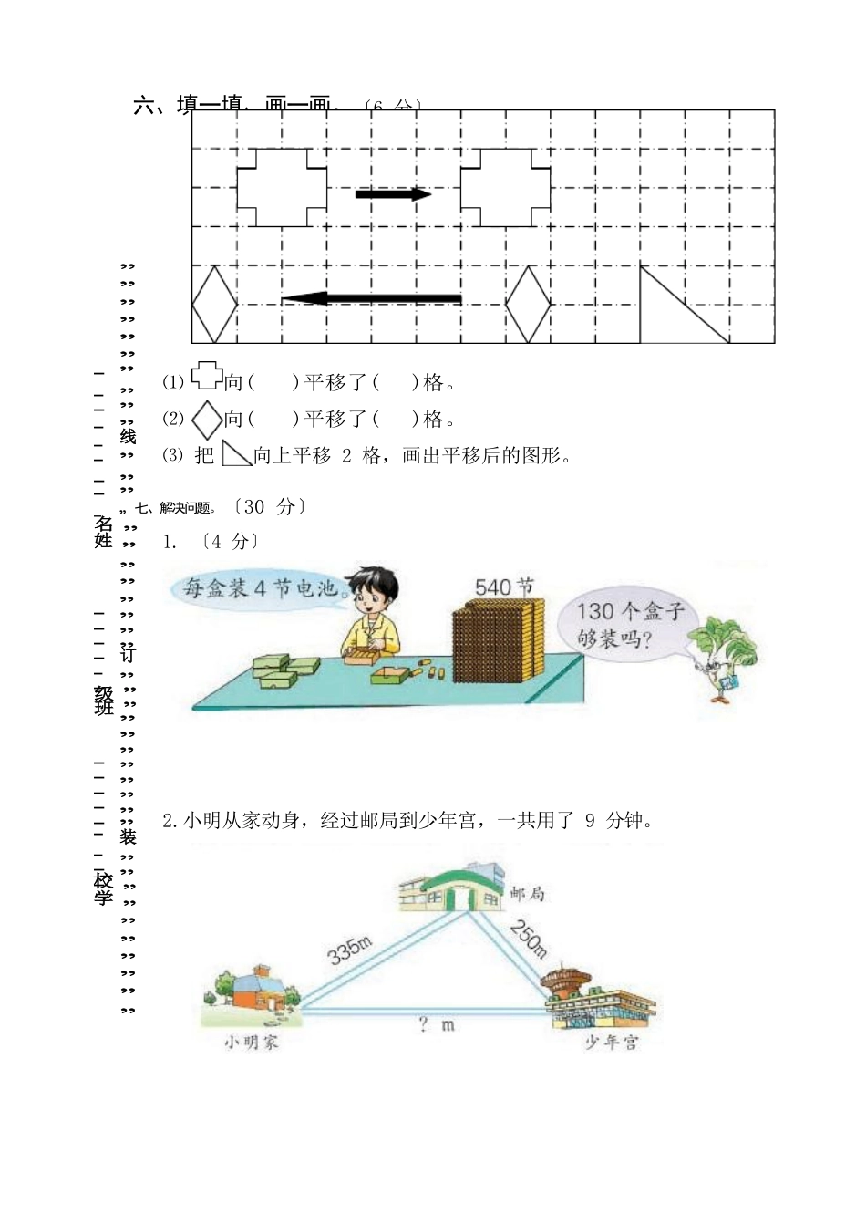 苏教版国标本小学数学三年级下册1-4单元测试卷_第3页