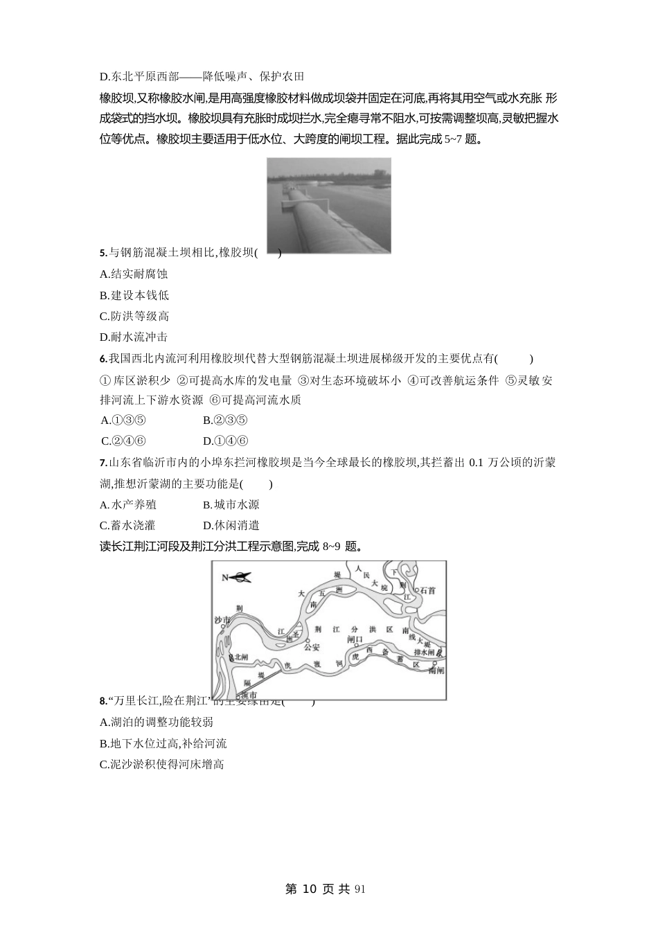人教版(2023年)高中地理选择性必修3期末复习：第1-4章共4套达标测试卷汇编(含答案解析)_第2页
