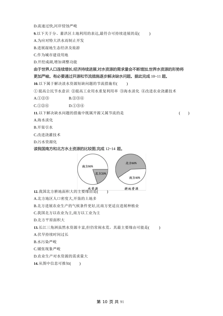 人教版(2023年)高中地理选择性必修3期末复习：第1-4章共4套达标测试卷汇编(含答案解析)_第3页