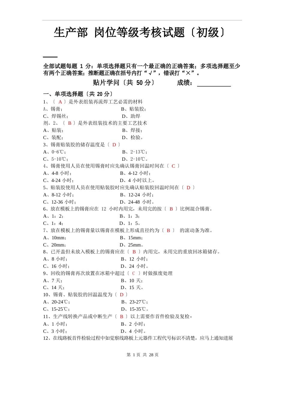 电子厂所有岗位考试试题_第1页