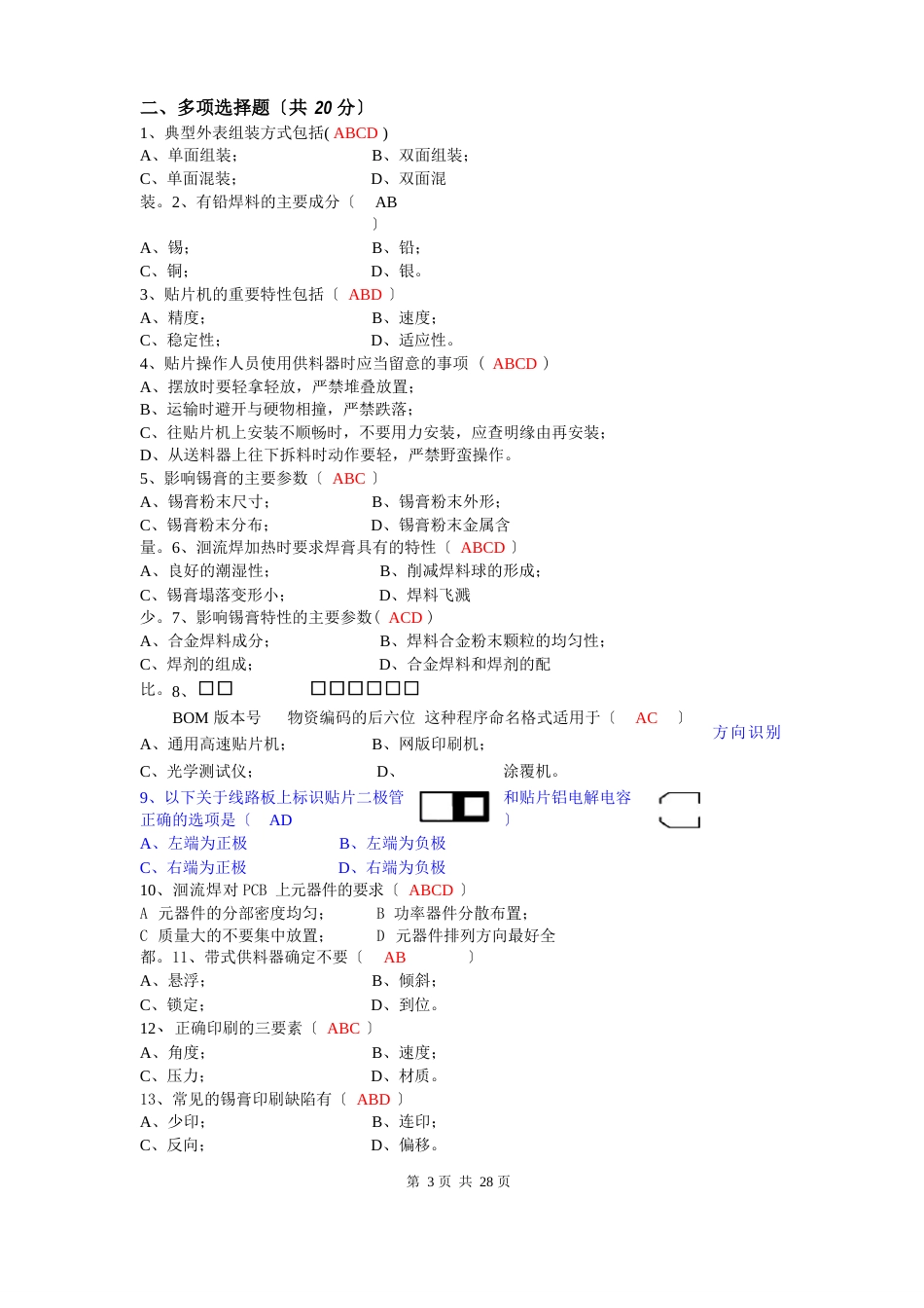 电子厂所有岗位考试试题_第3页