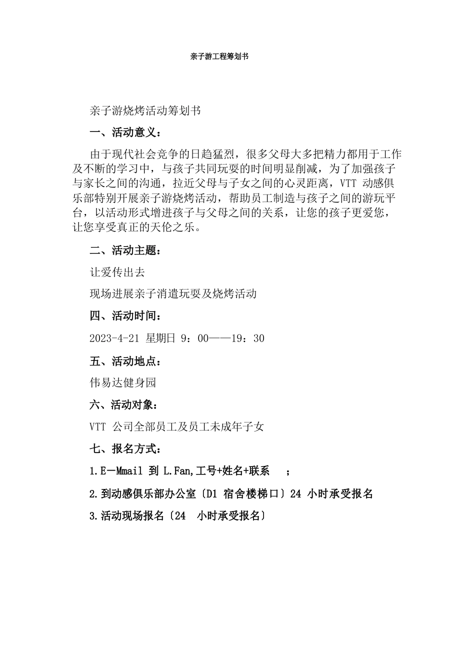 亲子游项目策划书_第1页
