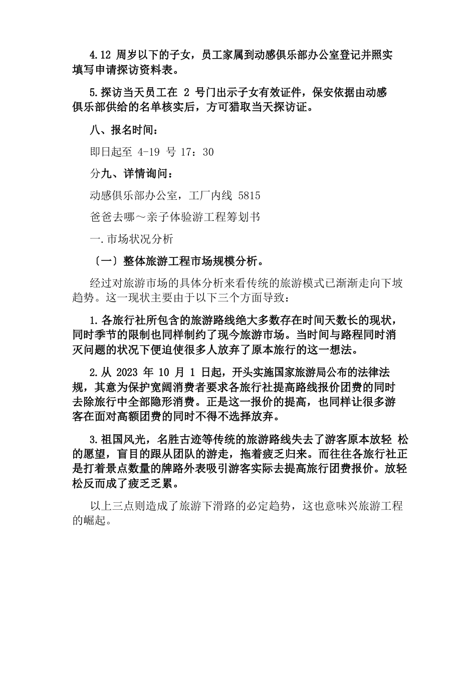 亲子游项目策划书_第2页