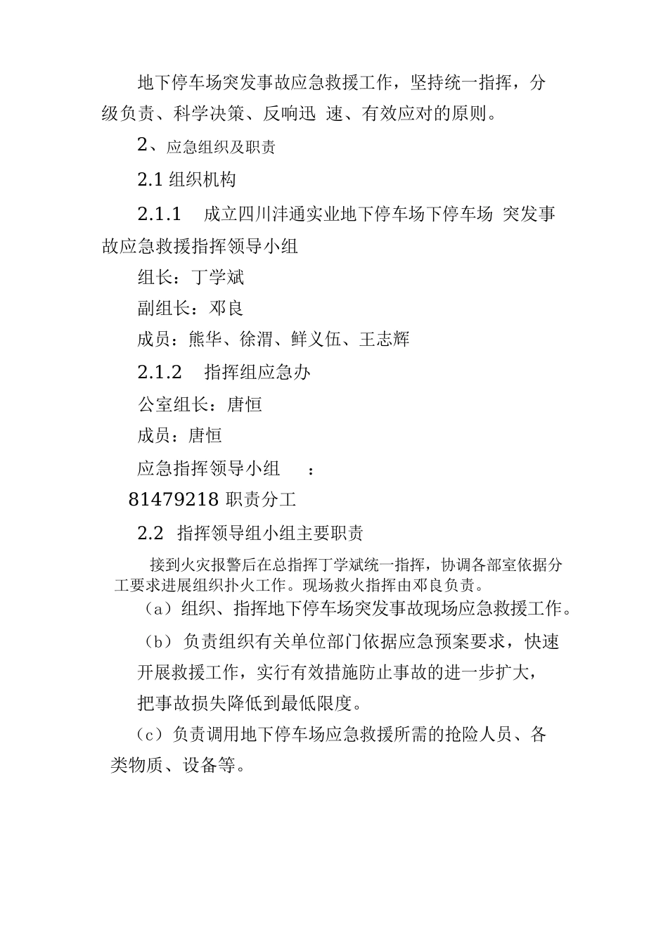 地下停车场火灾应急预案_第2页