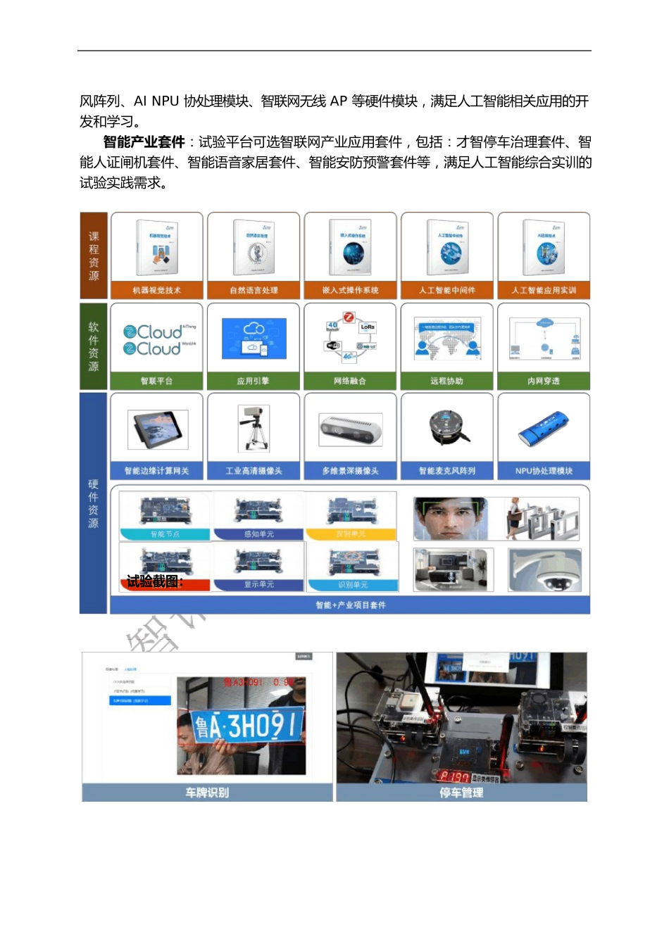 移动互联网嵌入式物联网人工智能创新实验室：AI机器视觉语言教学平台_第2页