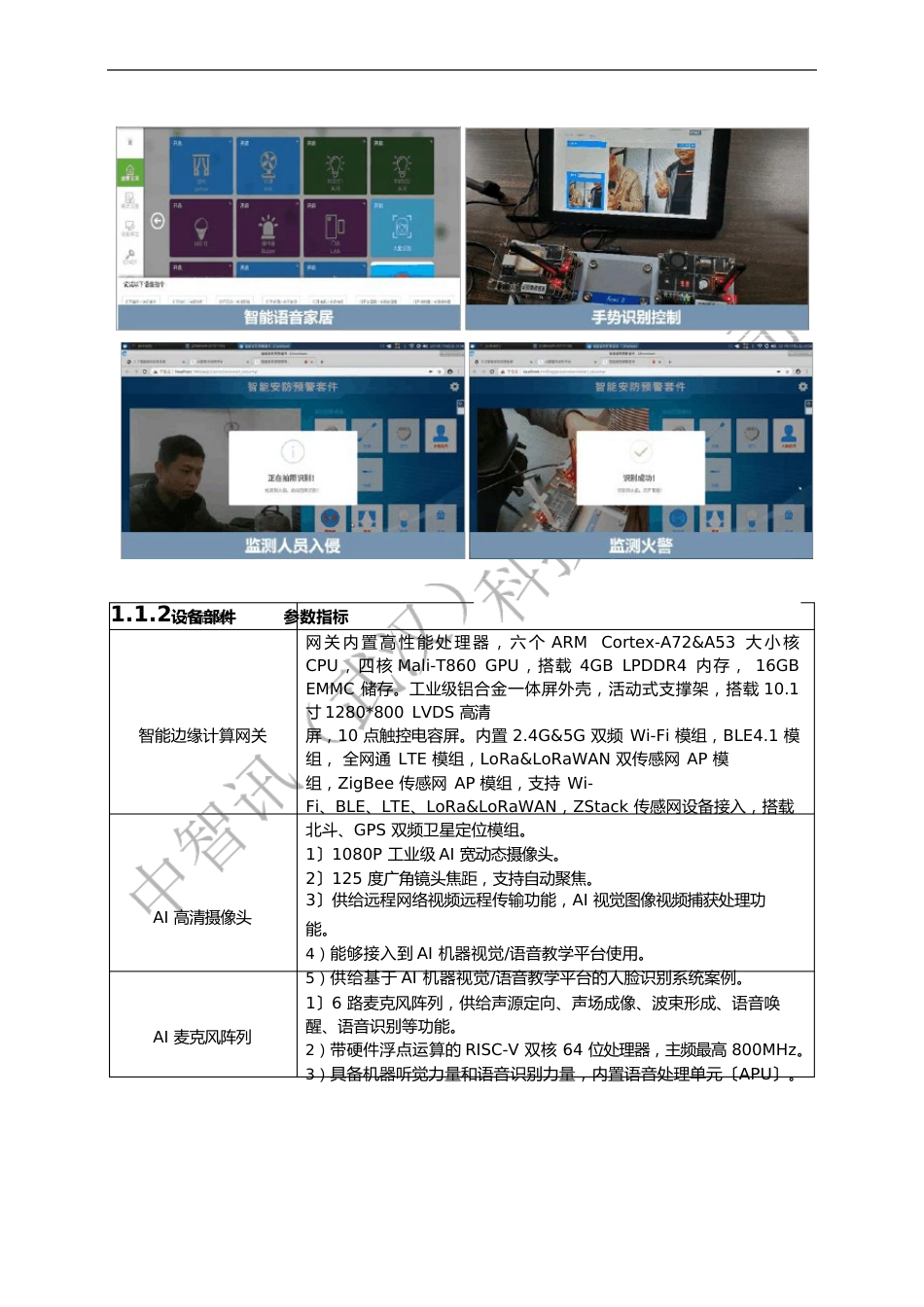 移动互联网嵌入式物联网人工智能创新实验室：AI机器视觉语言教学平台_第3页