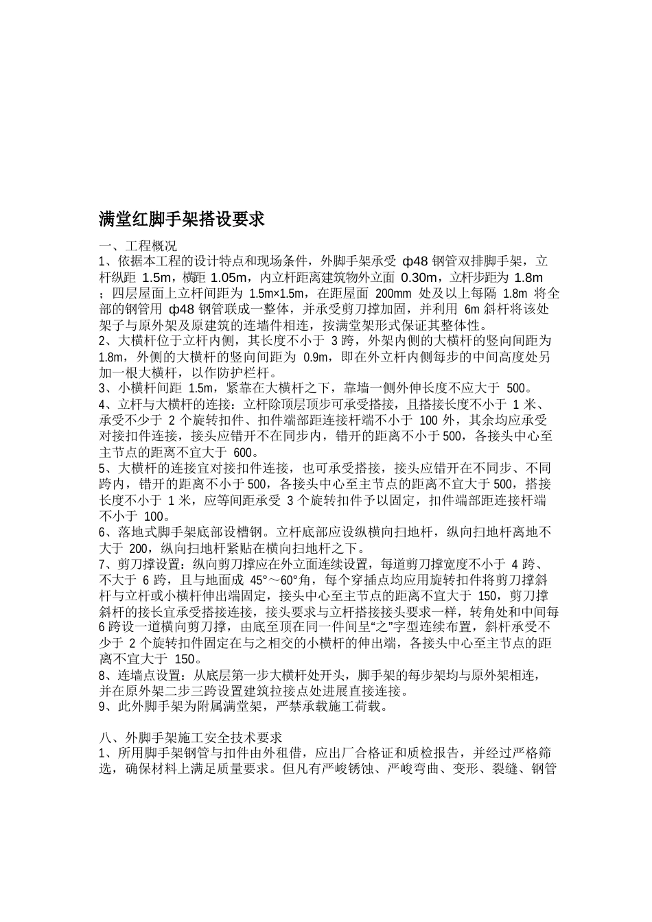 满堂红脚手架搭设要求_第1页