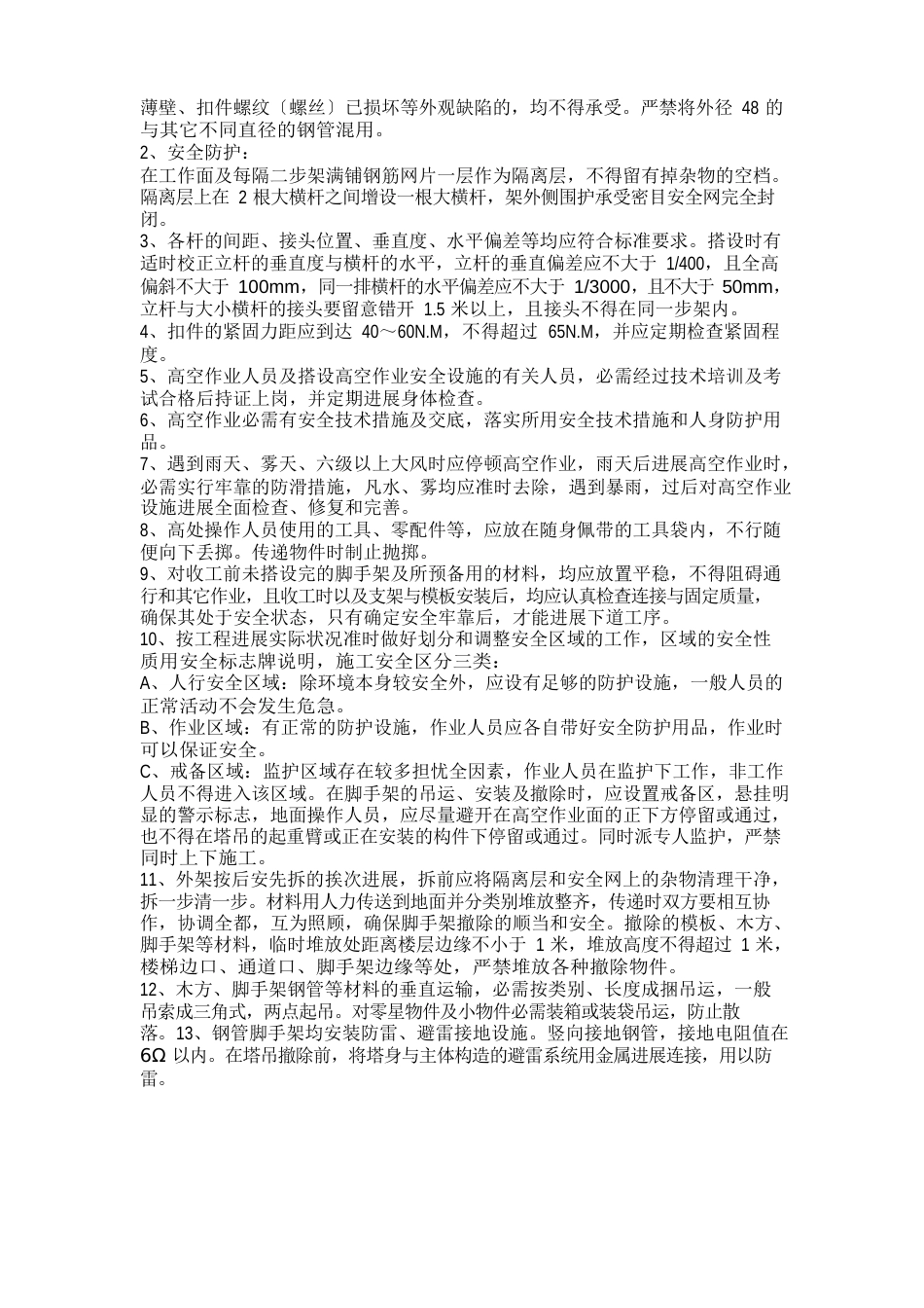 满堂红脚手架搭设要求_第2页