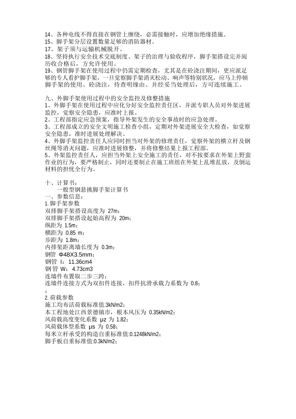 满堂红脚手架搭设要求_第3页