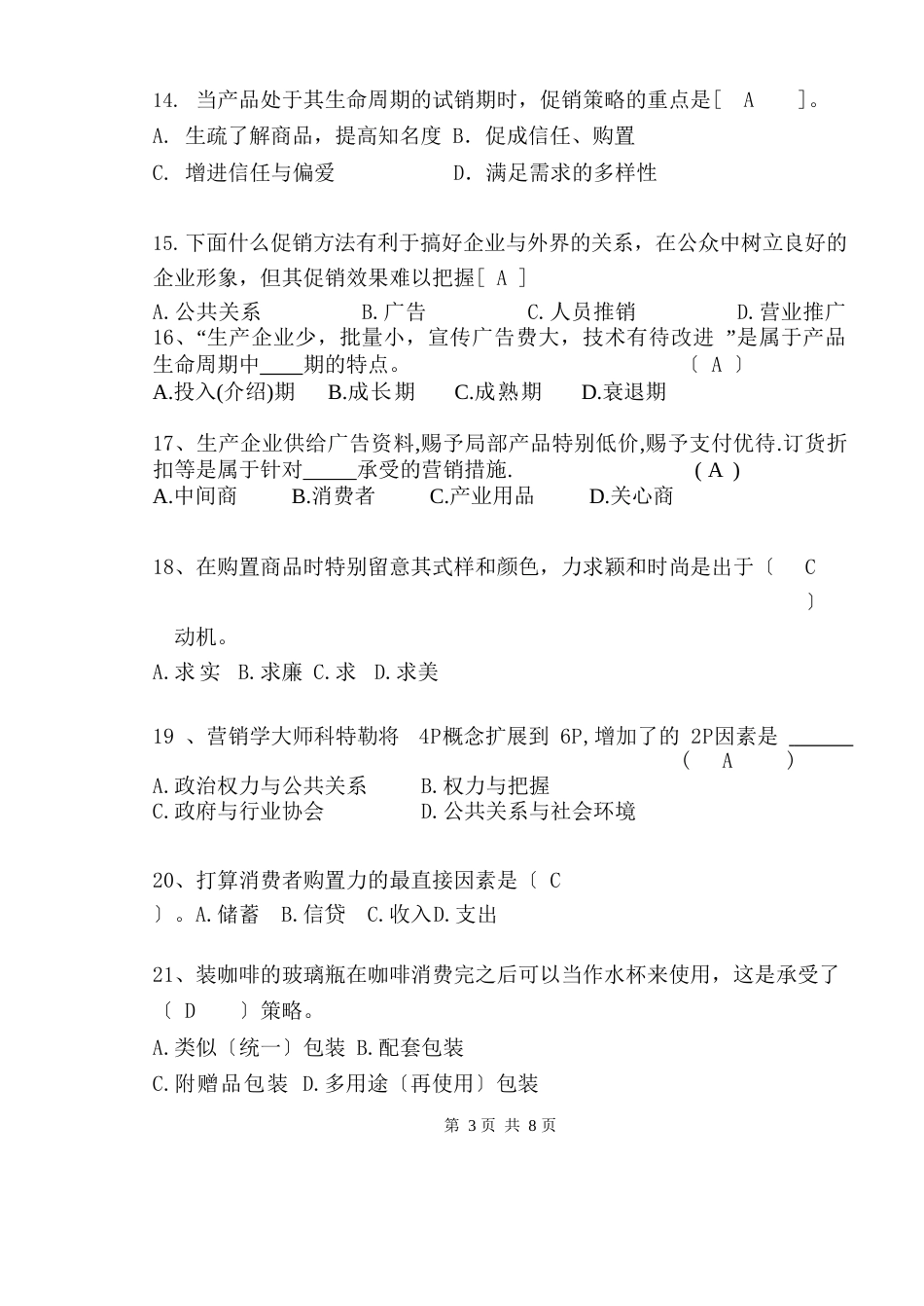市场营销试卷_第3页