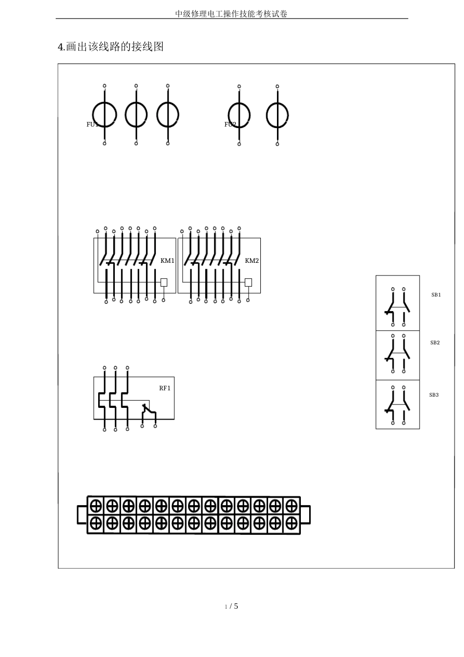 中级维修电工操作技能考核试卷_第3页