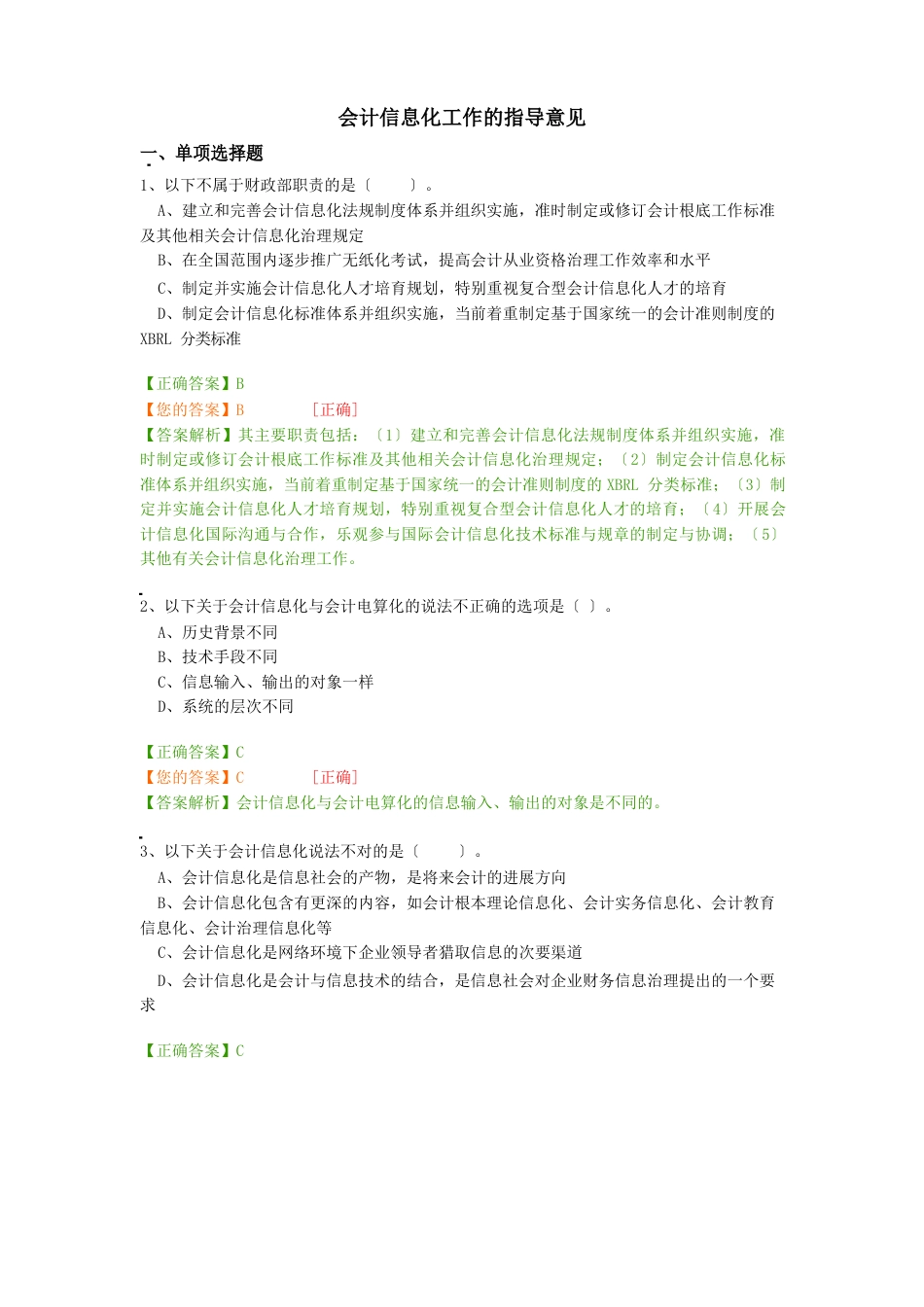 2023年会计人员继续教育培训课程考试卷答案_第1页