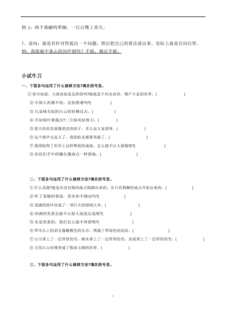 小学语文四年级修辞手法_第3页