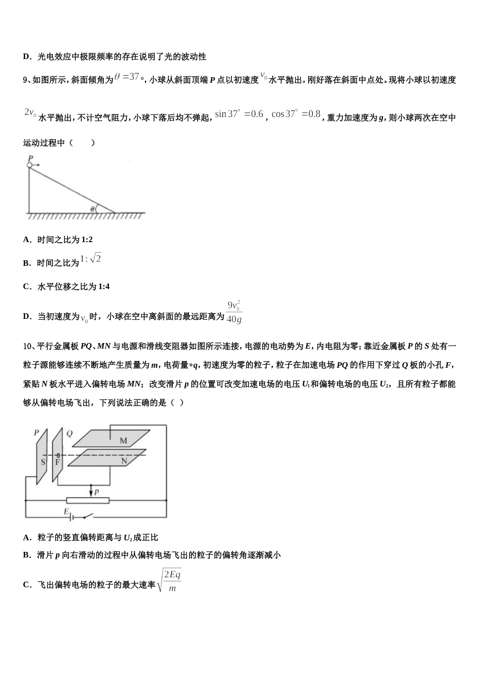 河北市唐山市第一中学2023年招生全国统一考试高考仿真模拟信息卷&押题卷物理试题（一-六）_第3页