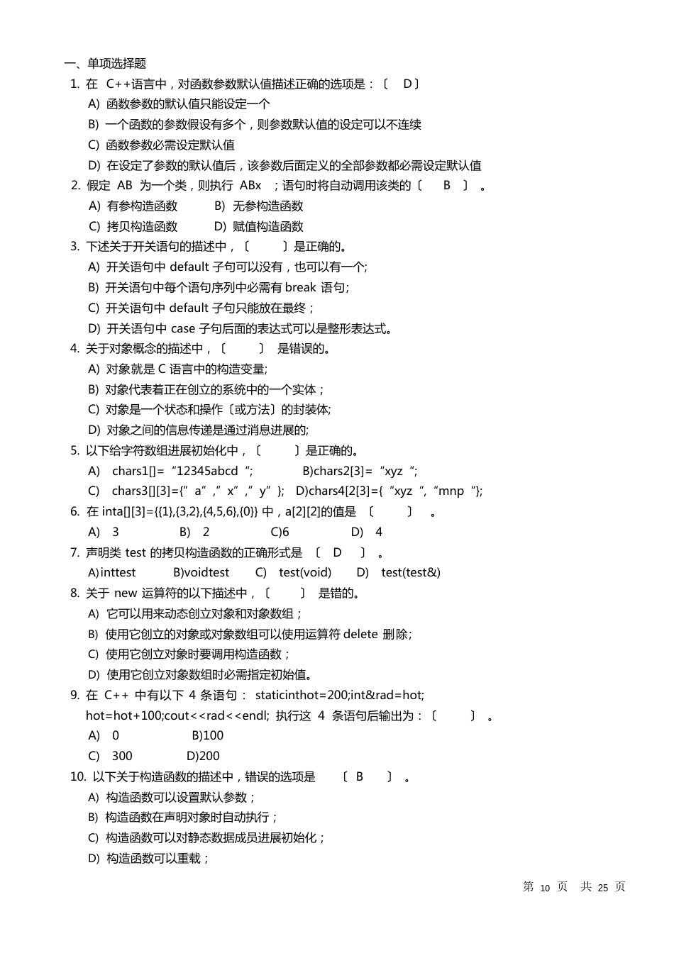 面向对象程序设计题库(C++)_第1页