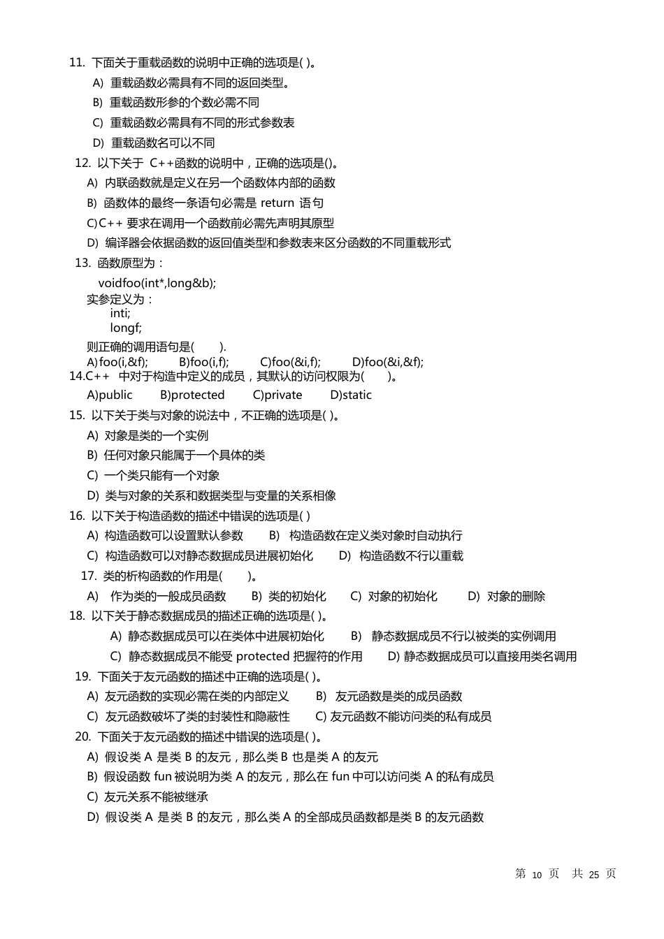 面向对象程序设计题库(C++)_第2页