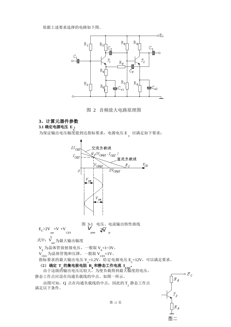 收音机课程设计电子技术课程设计_第2页