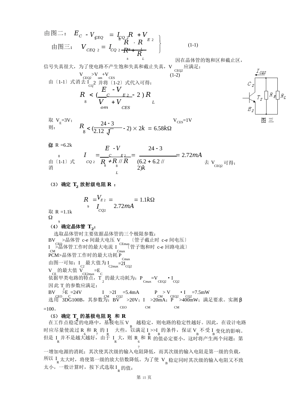 收音机课程设计电子技术课程设计_第3页