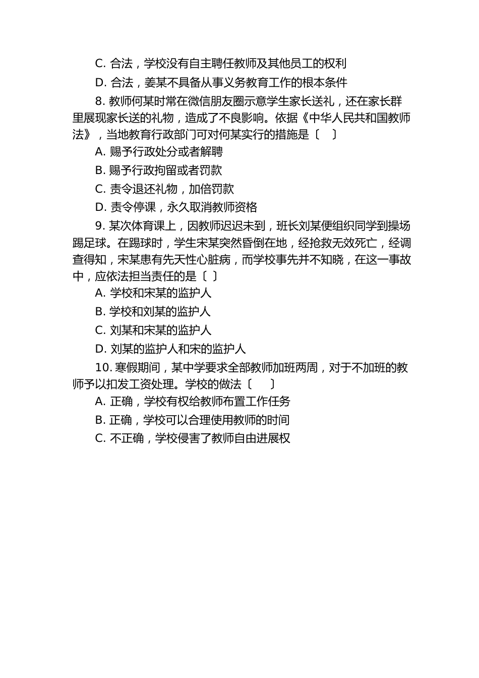 中学教师资格证考试综合素质试题_第3页