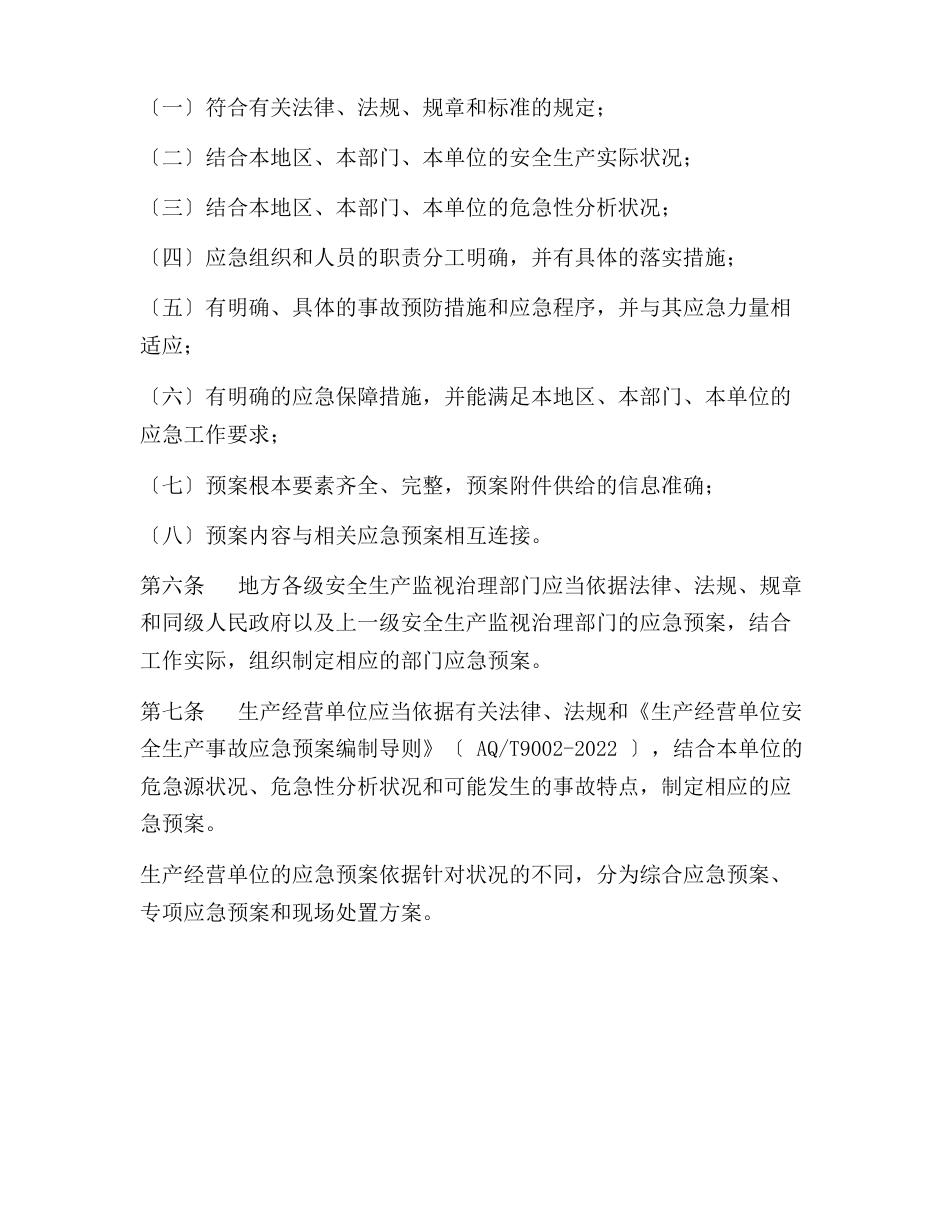 应急预案管理办法_第2页