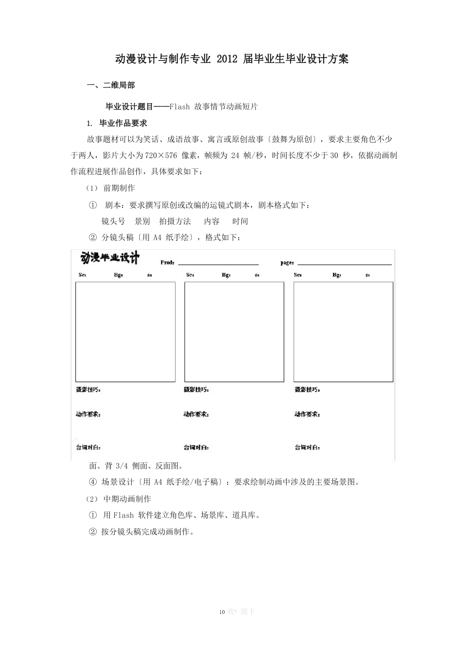 动漫设计与制作专业毕业设计方案_第1页