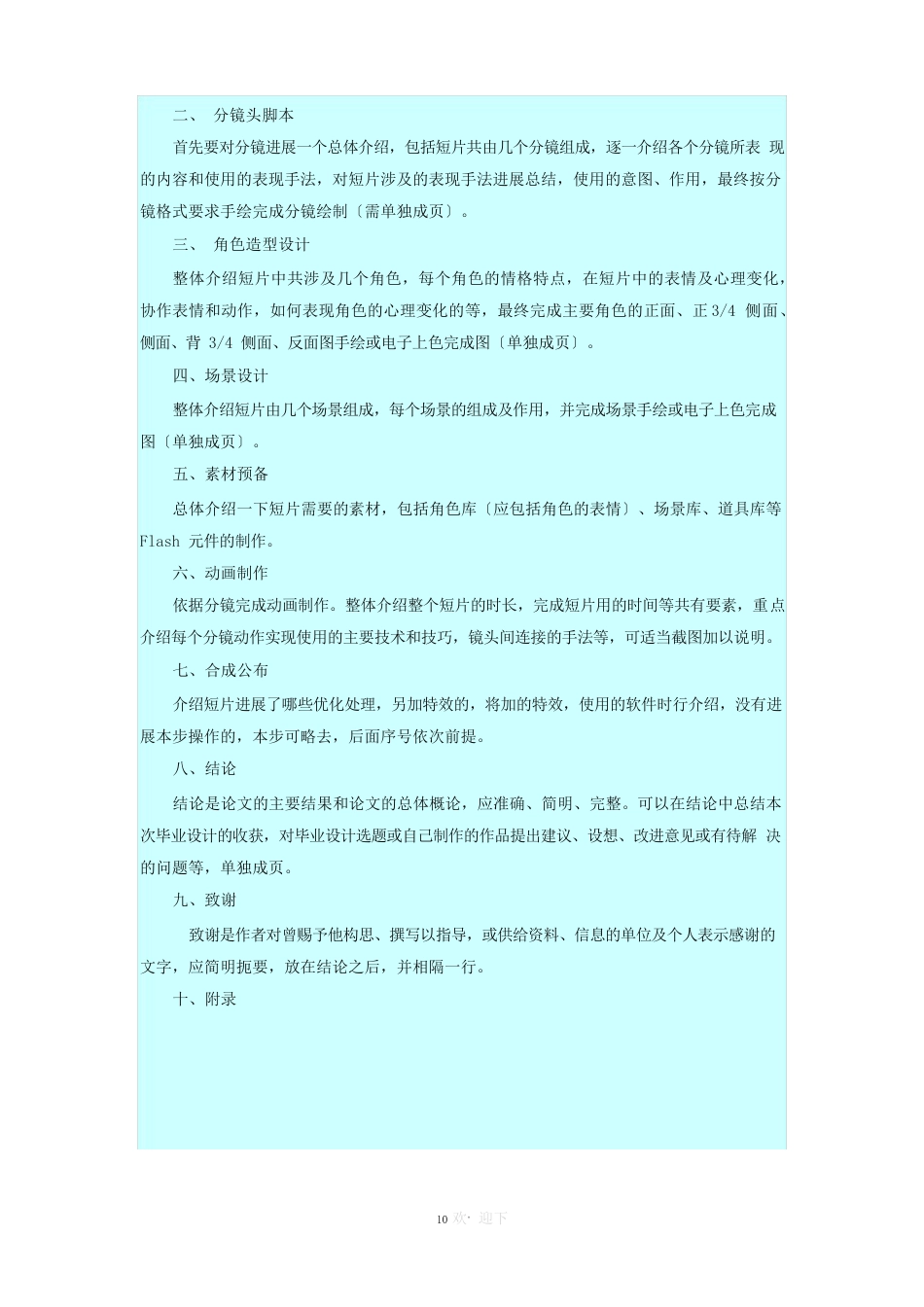 动漫设计与制作专业毕业设计方案_第3页