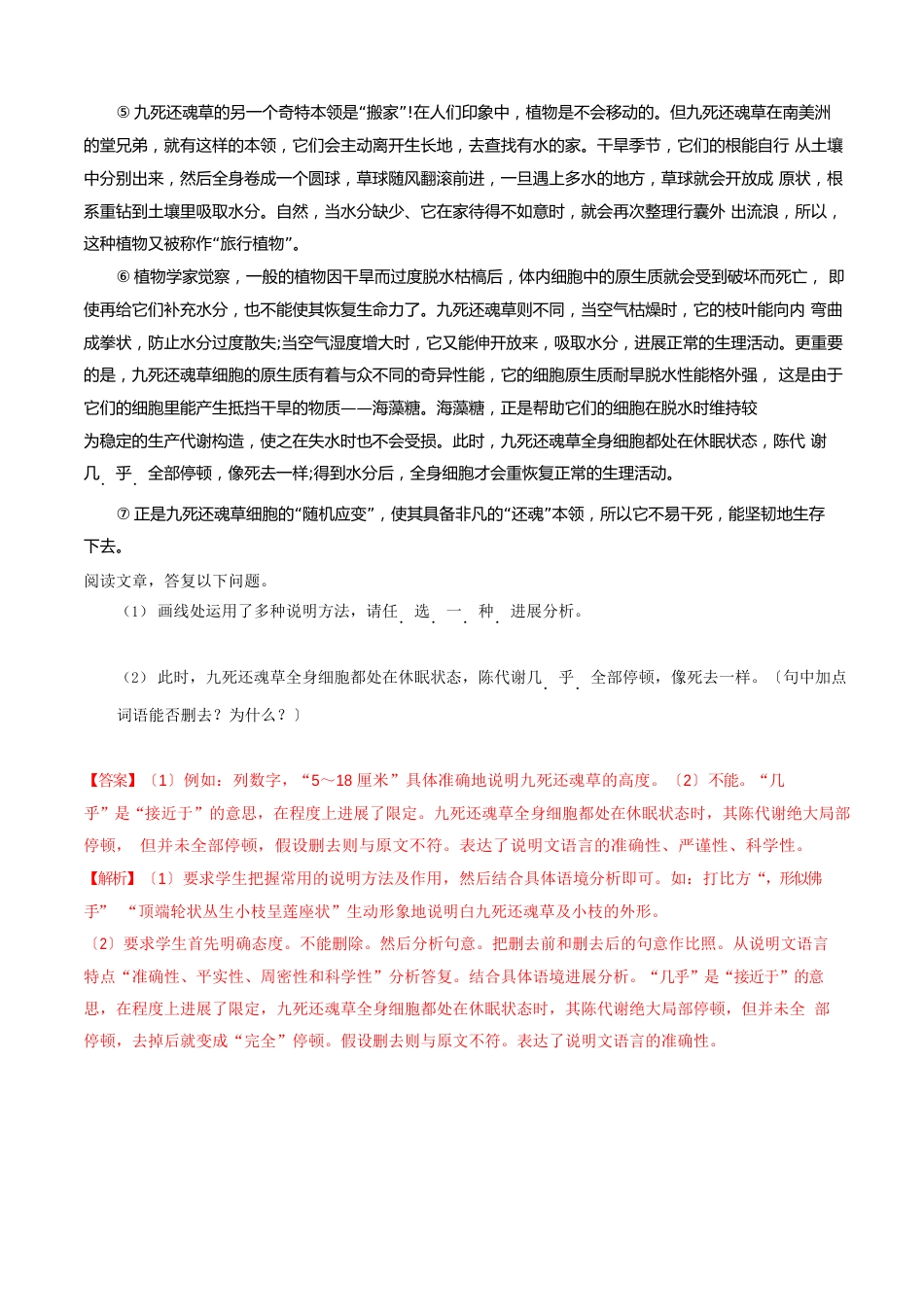 考点30说明文阅读之分析文本的说明方法及作用备战2023年中考语文考点一遍过(浙江专版)_第2页