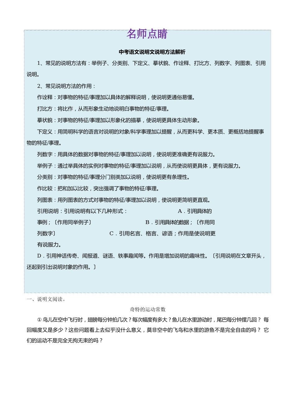 考点30说明文阅读之分析文本的说明方法及作用备战2023年中考语文考点一遍过(浙江专版)_第3页