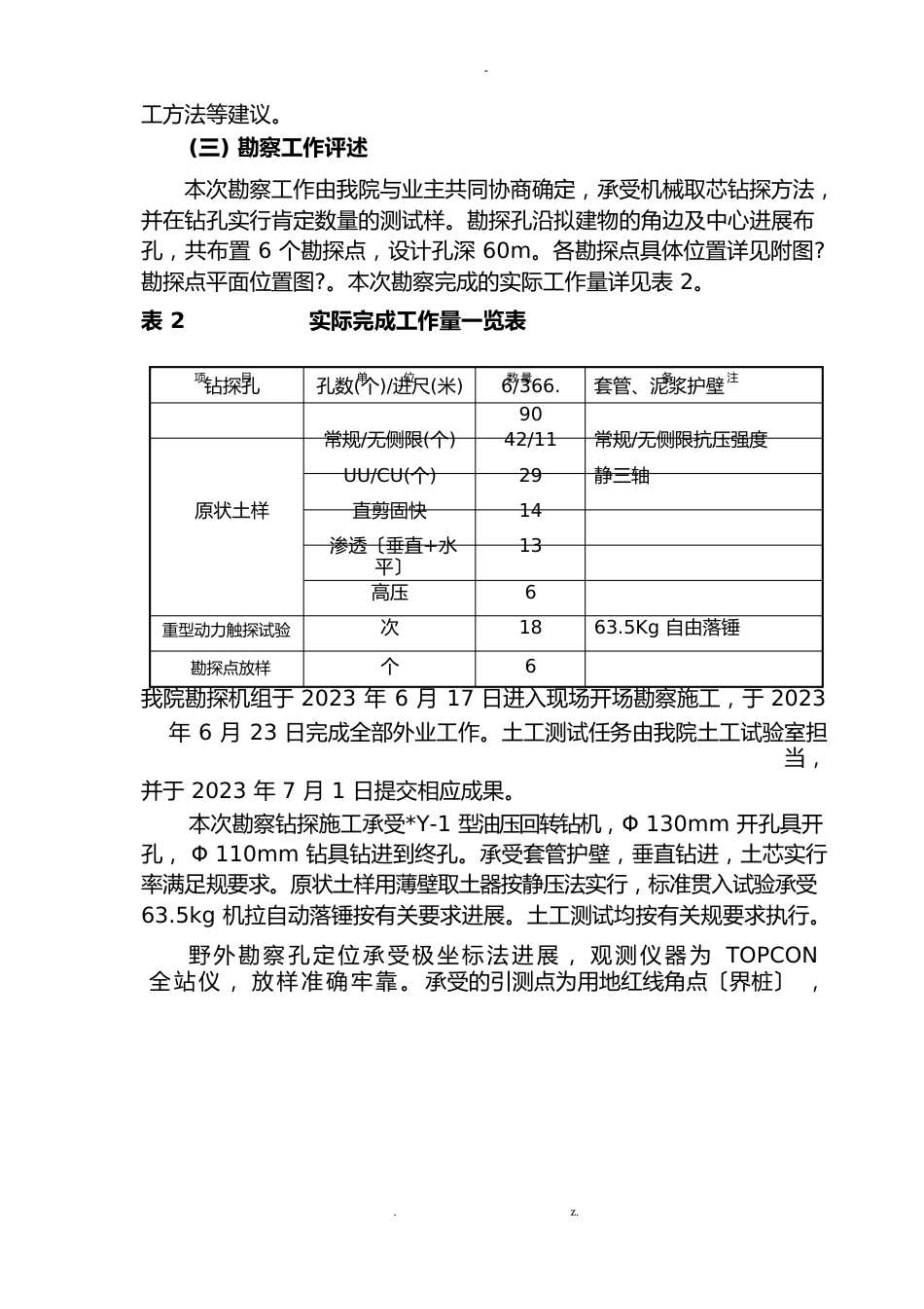 污水处理站地勘报告_第2页