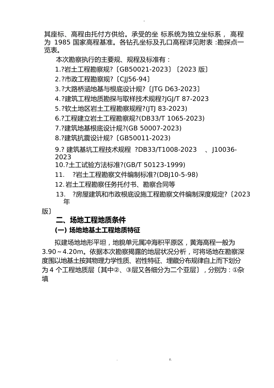 污水处理站地勘报告_第3页