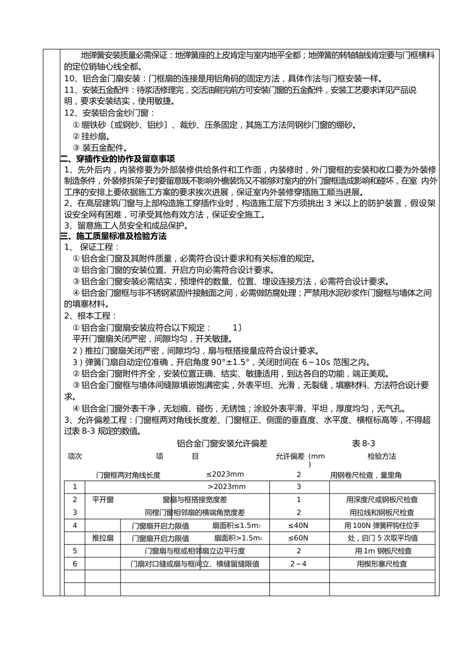 金属门窗安装二级技术交底_第2页