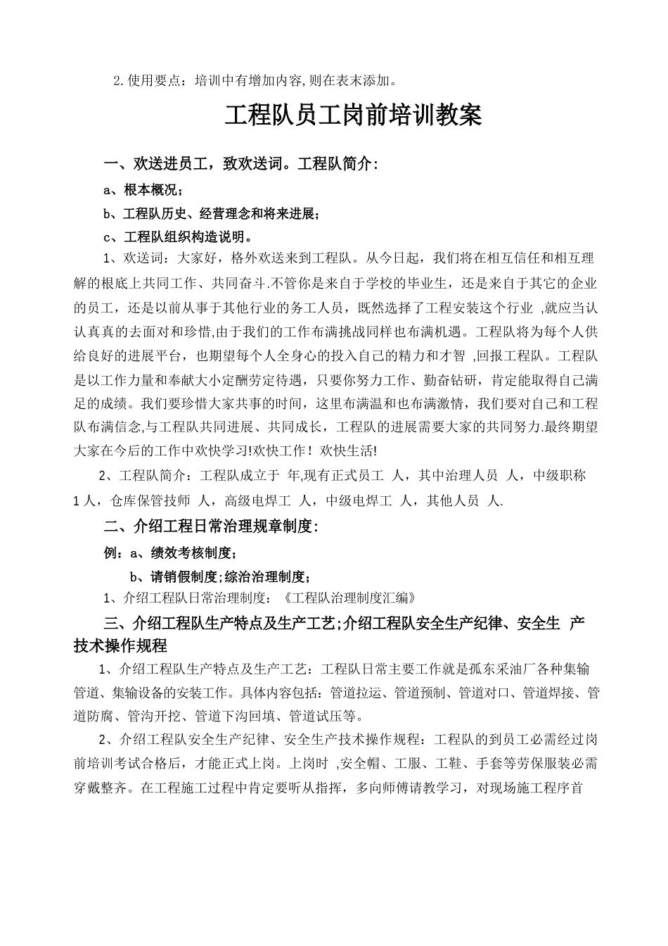 新员工培训教案通用本_第2页