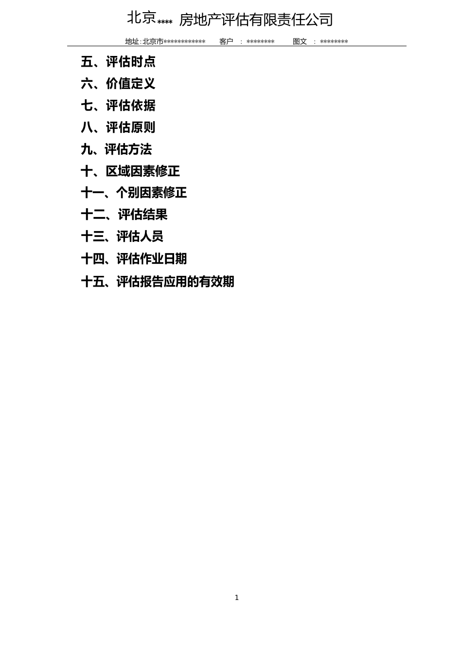 房地产租赁价格评估报告_第2页