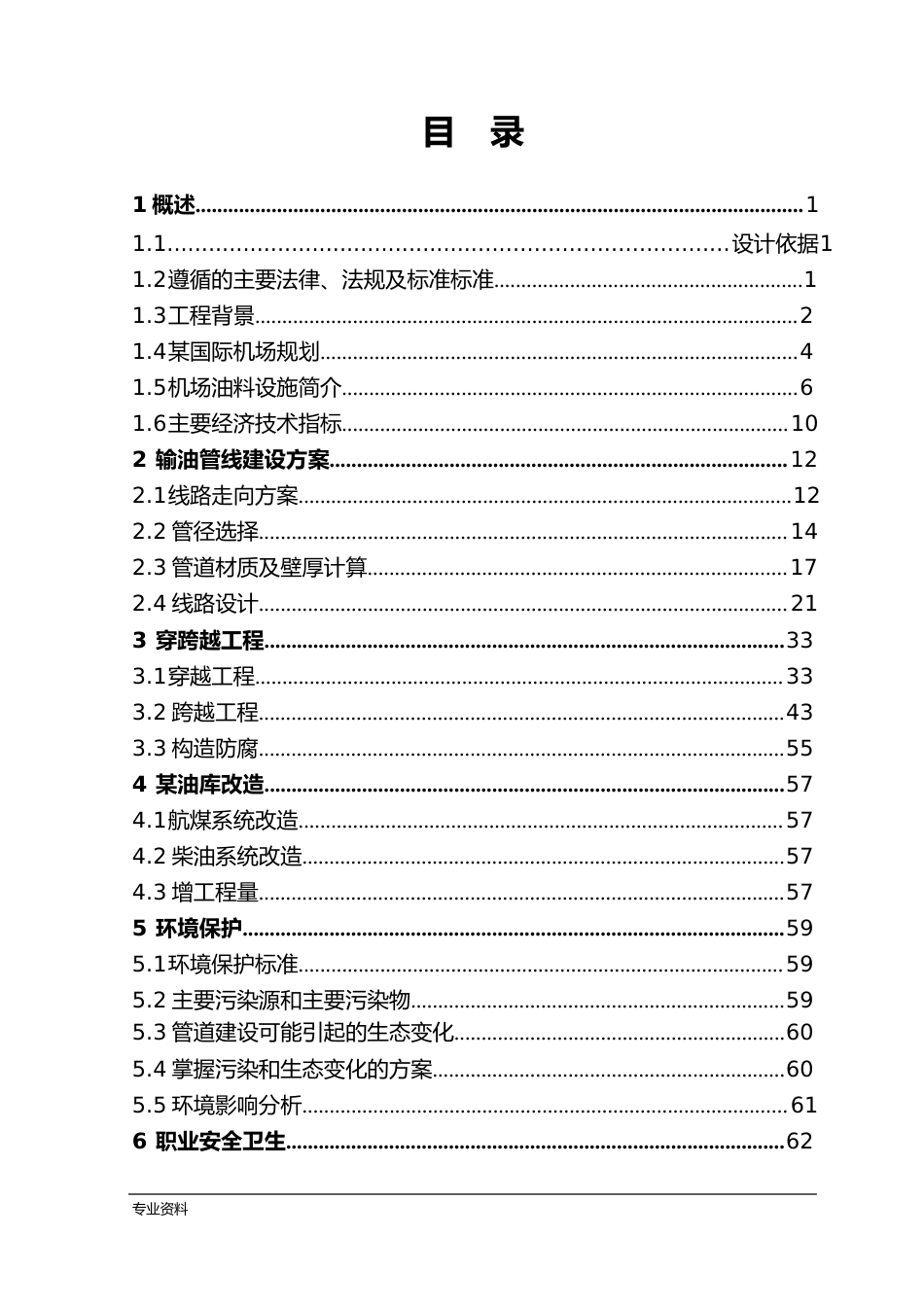 机场航煤及柴油输油管线工程方案设计_第2页