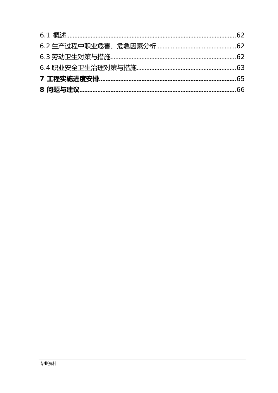 机场航煤及柴油输油管线工程方案设计_第3页