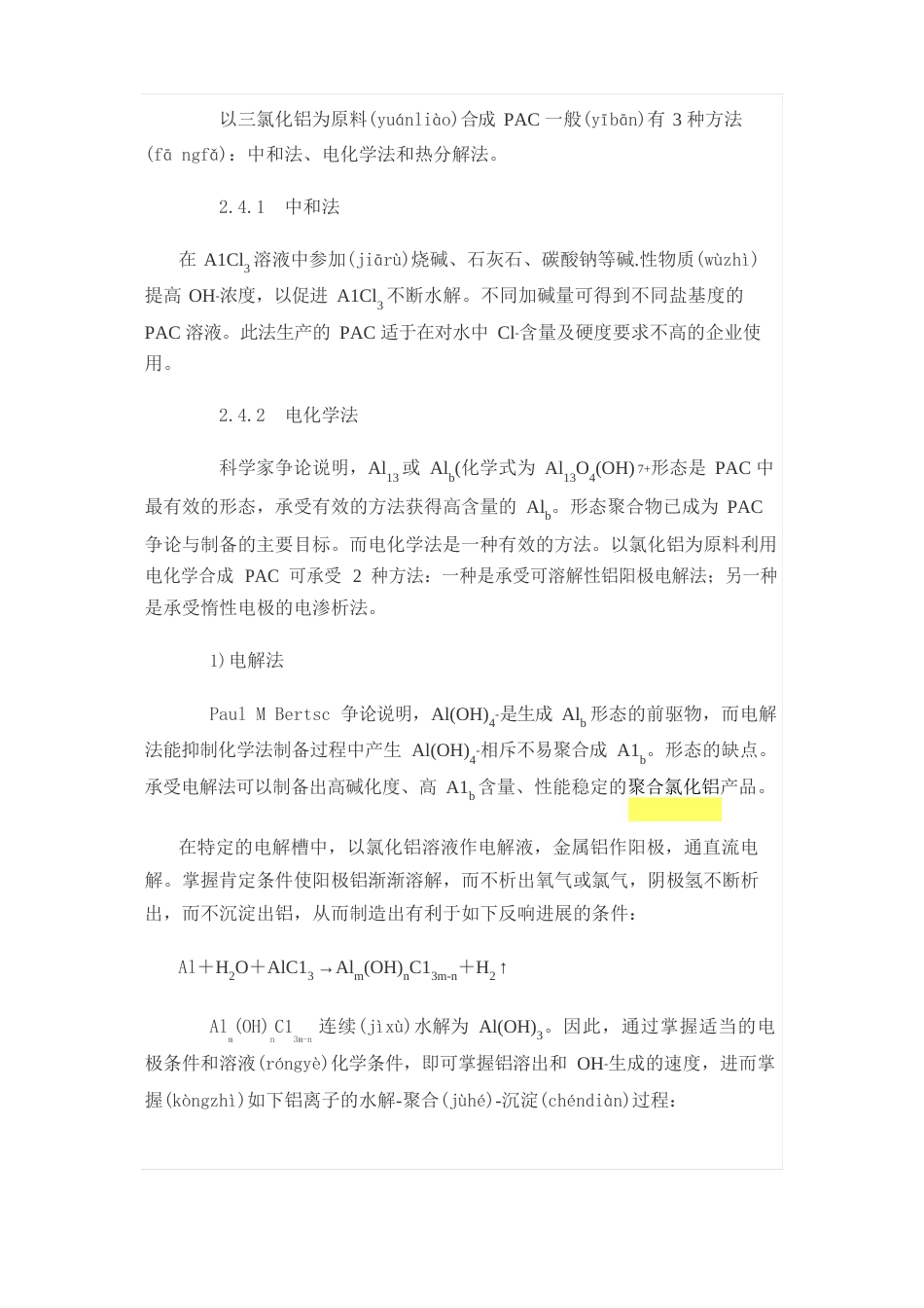 聚合氯化铝的合成方法_第3页