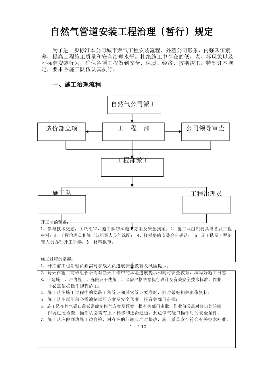 天然气安装管道工程管理规定_第1页