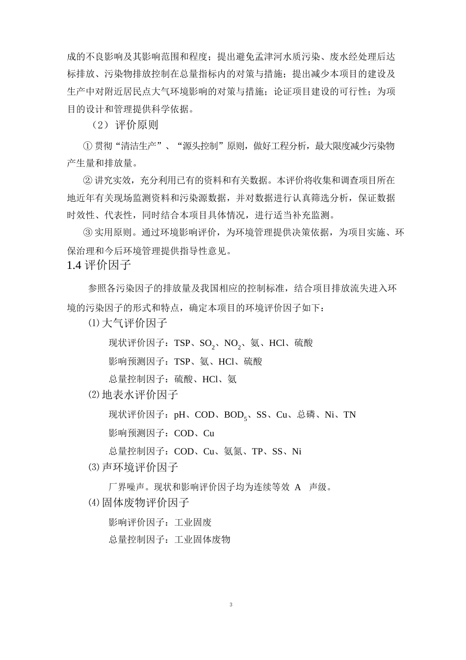 印刷线路板环境影响报告书_第3页