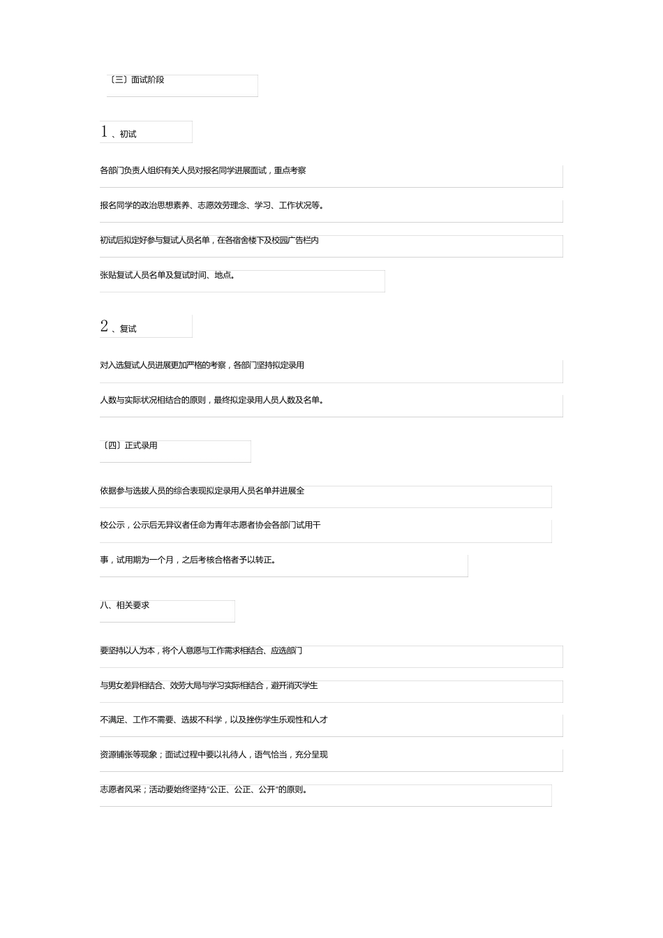 志愿者社团招新策划书6篇_第3页