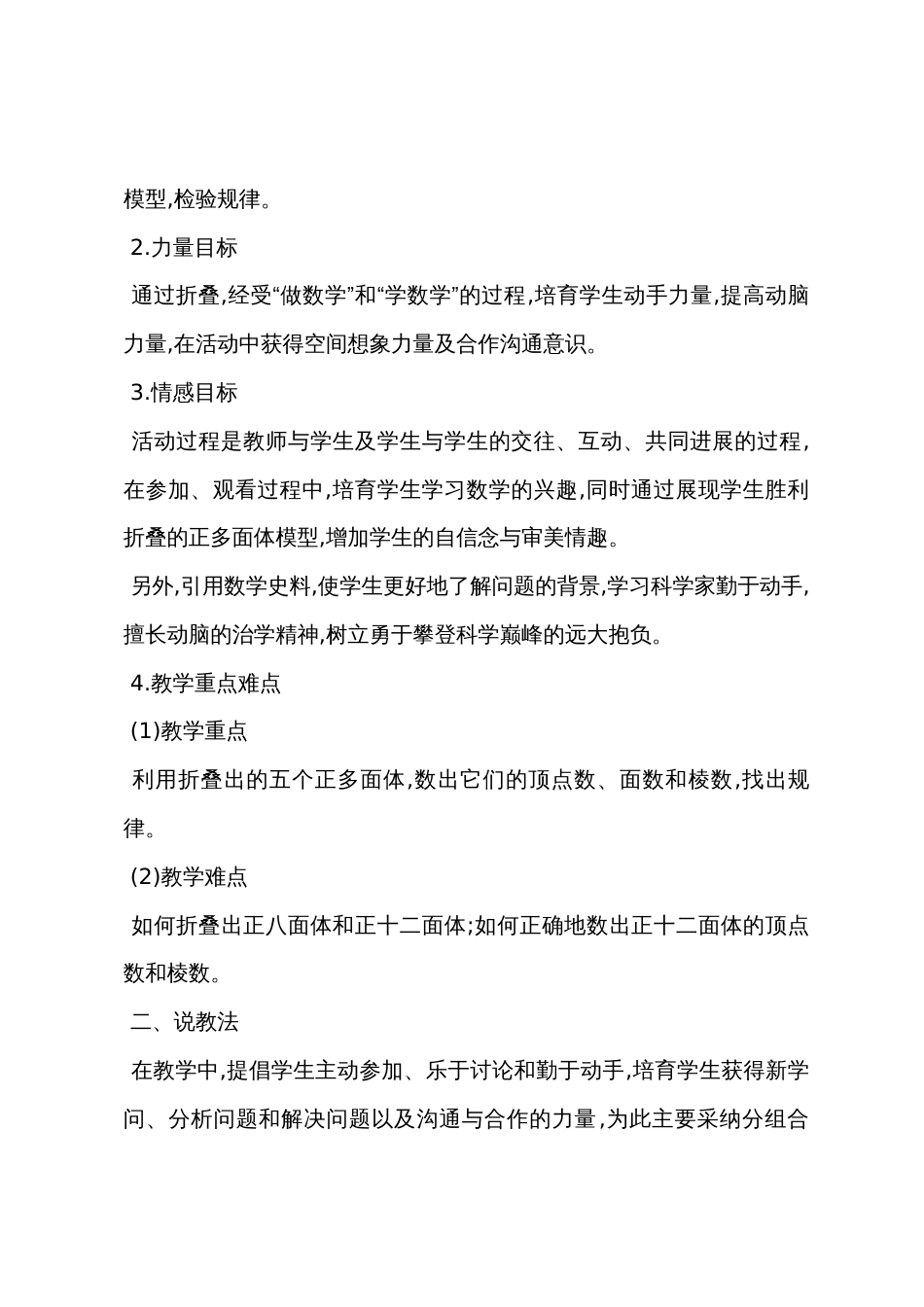 数学活动“数数看，找规律”教学设计_第2页