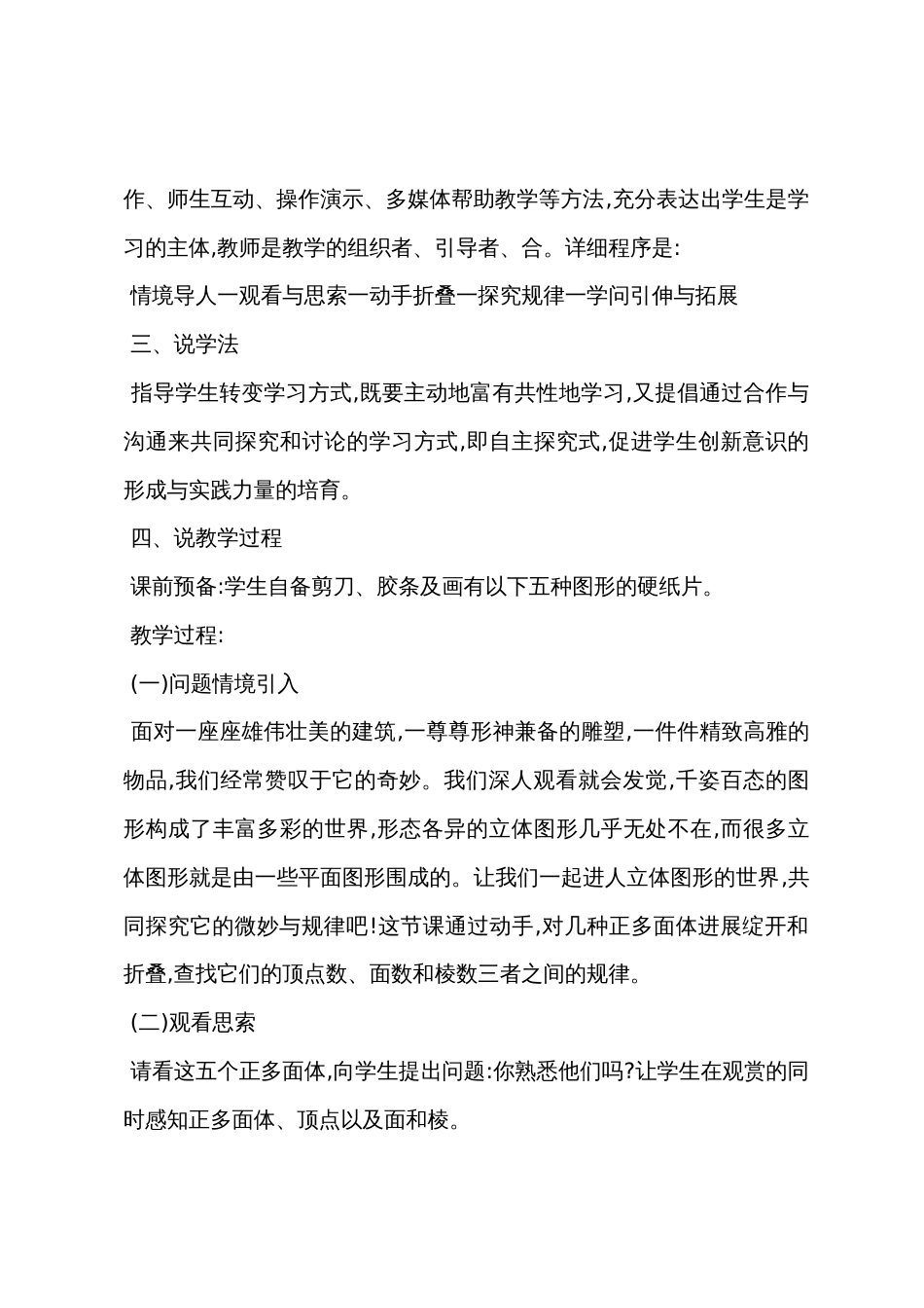 数学活动“数数看，找规律”教学设计_第3页
