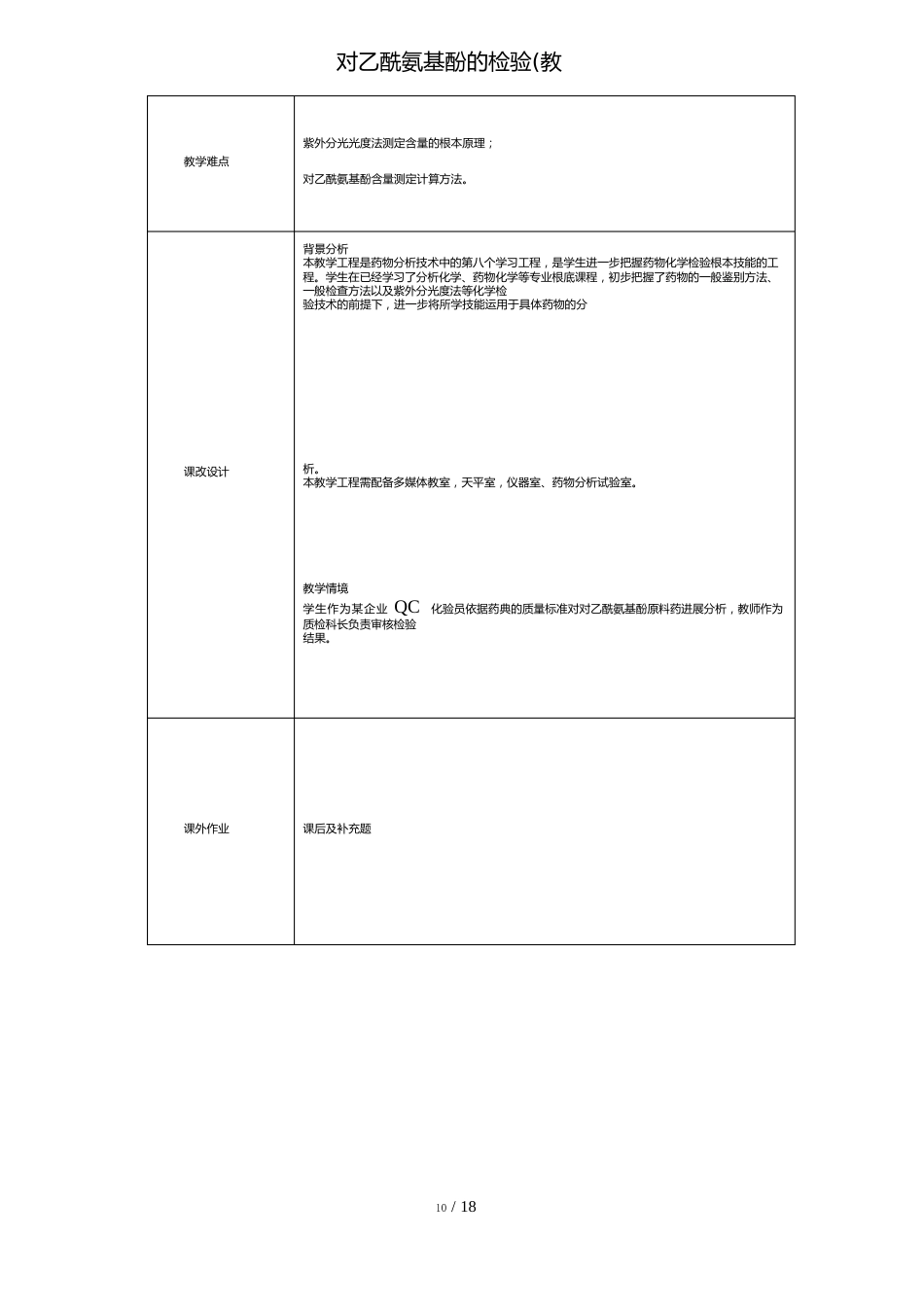 对乙酰氨基酚的检验教案_第3页