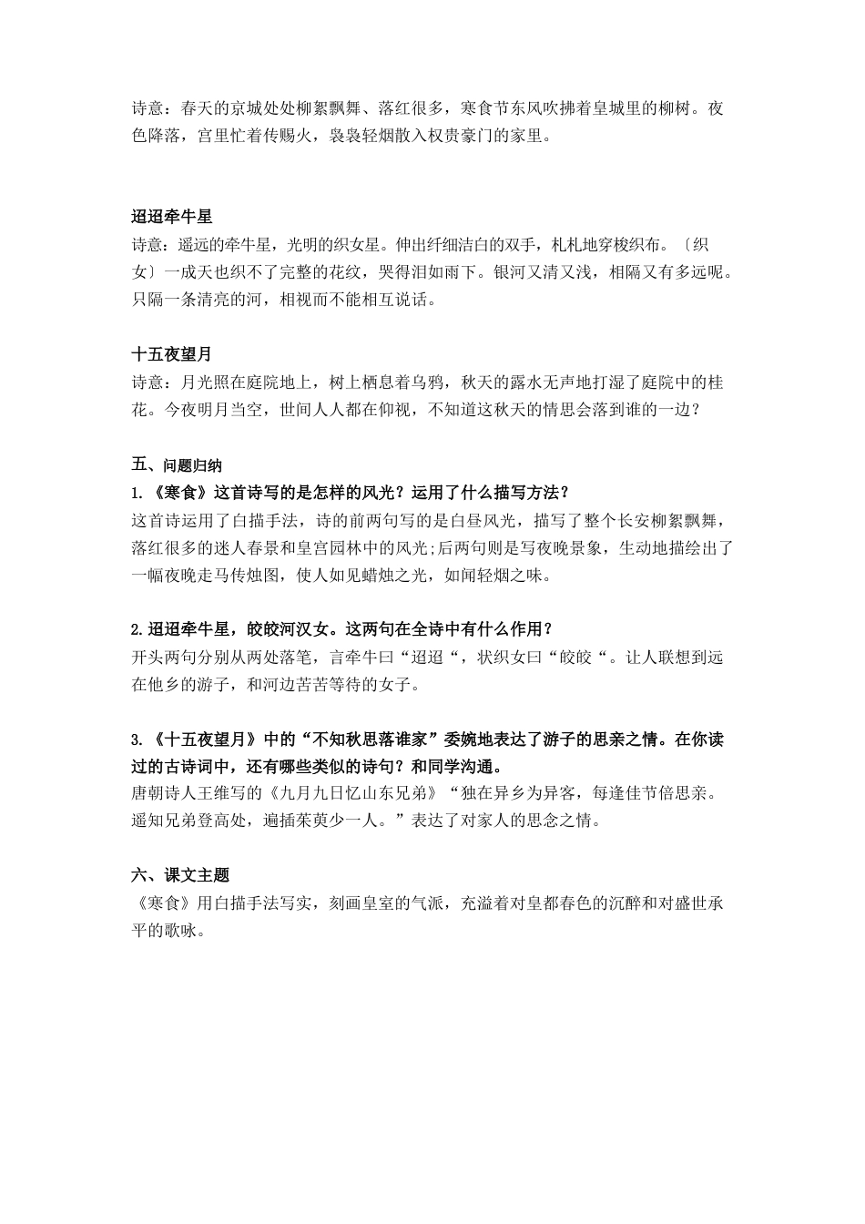 部编版六年级语文下册第3课《古诗三首》知识点汇总_第2页