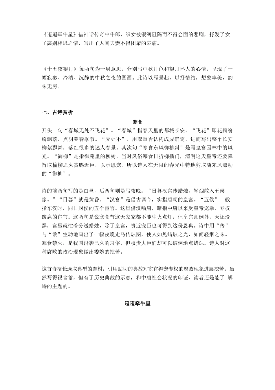 部编版六年级语文下册第3课《古诗三首》知识点汇总_第3页