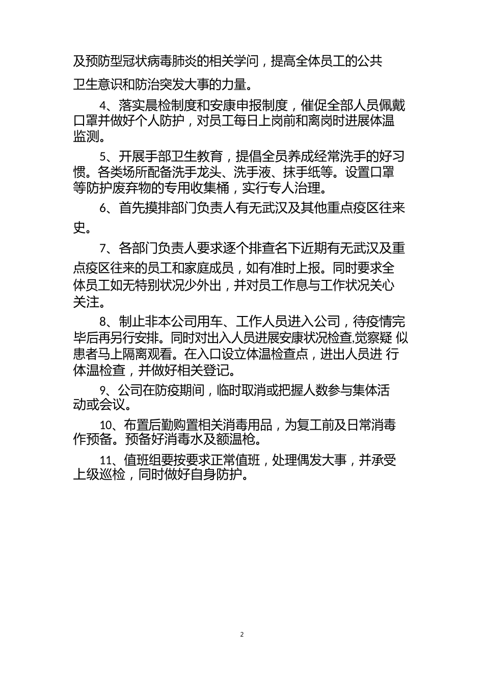 新冠防疫防控应急预案_第2页