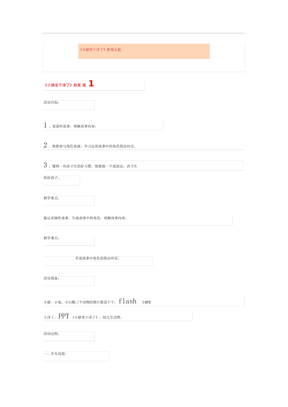 《小猪变干净了》教案五篇_第1页