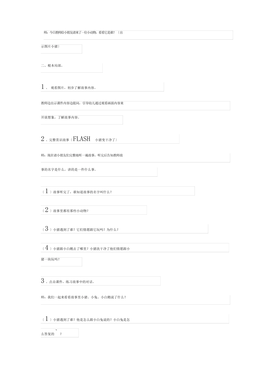 《小猪变干净了》教案五篇_第2页