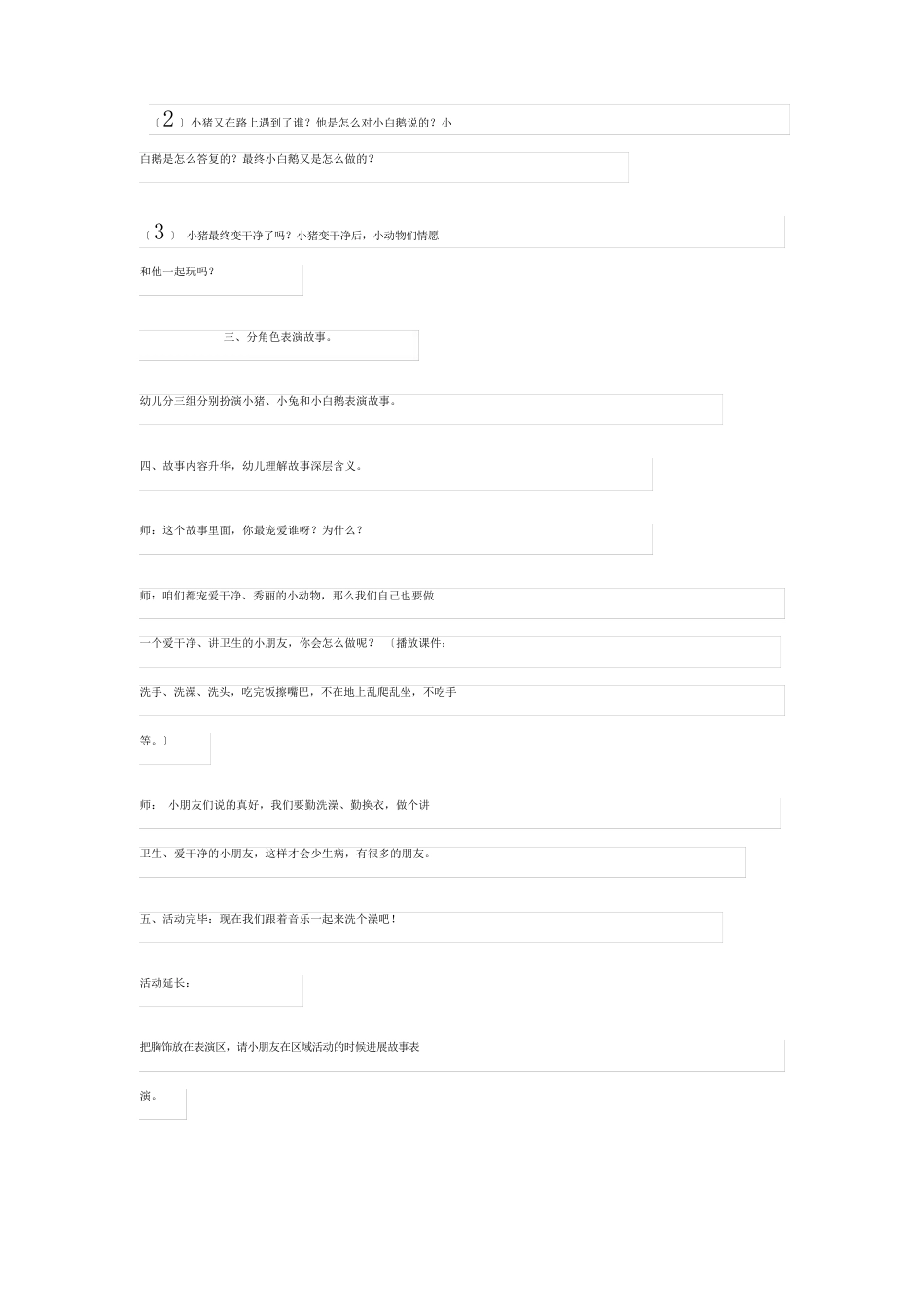 《小猪变干净了》教案五篇_第3页