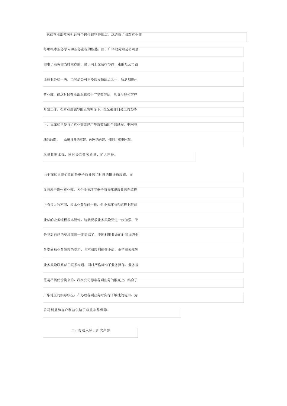 金融行业个人述职报告3篇_第2页