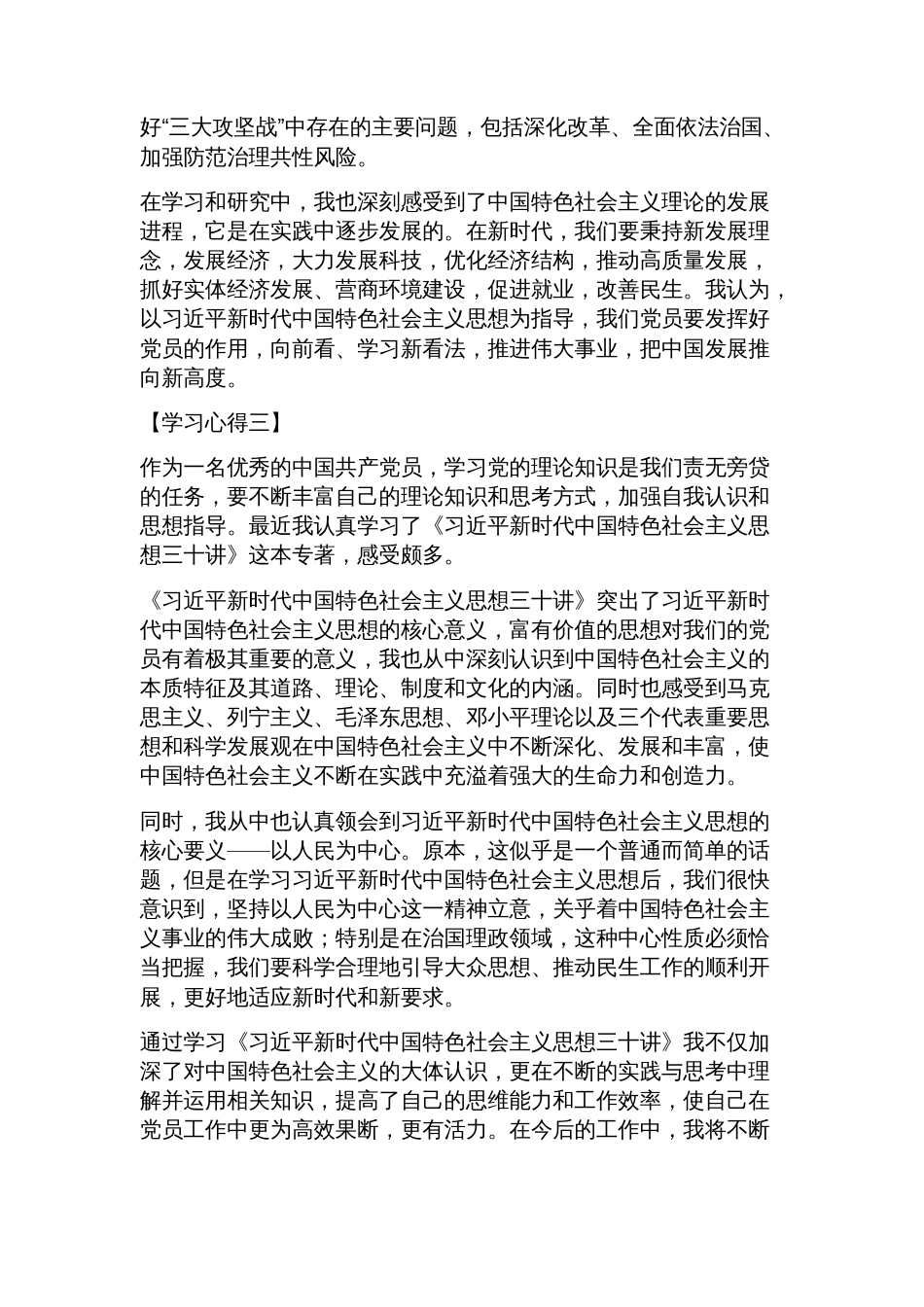 党员学习心得范文3篇_第2页